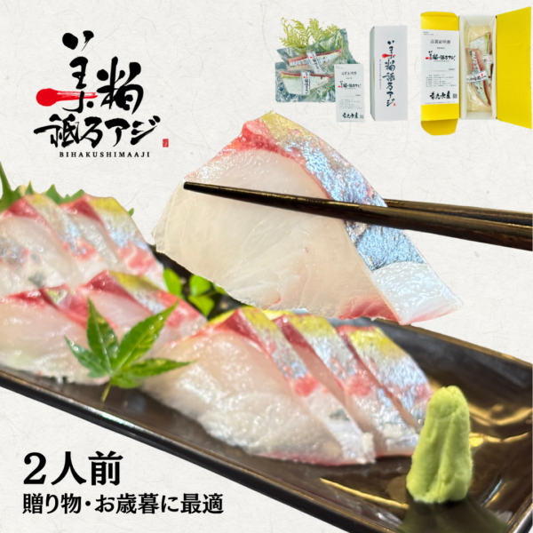 美粕祗万アジ（２〜３人前・瞬間冷凍）