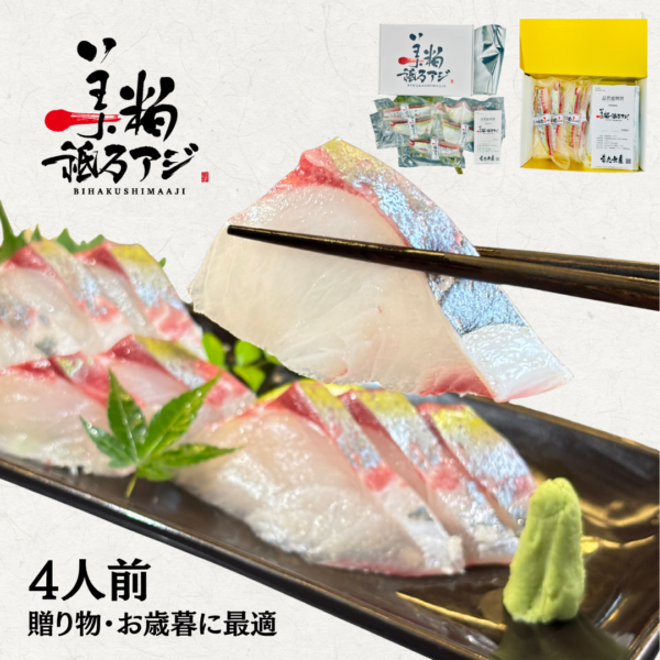 美粕祗万アジ（４〜５人前・瞬間冷凍）