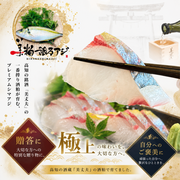美粕祗万アジ　BIHAKUSHIMAAJI