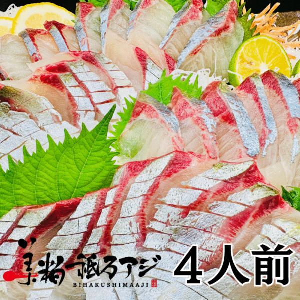 美粕祗万アジ（丸ごと一匹・出汁パック・カマ付き）
