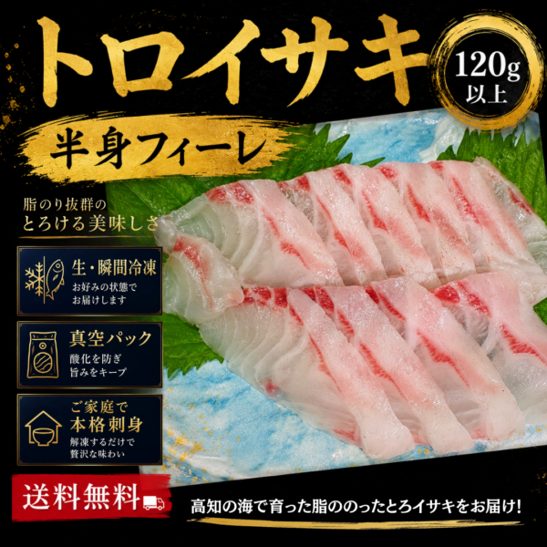 とろイサキ皮なし半身